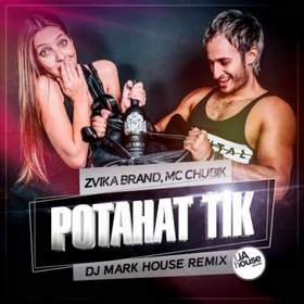 Zvika Brand & MC Chubik - Potahat Tik (ID Remix) [STS Show by DAVE JONES]