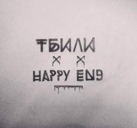 2) Тбили [happy end 2015] - Обои
