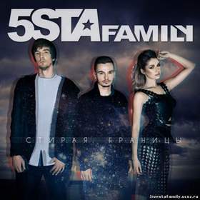5sta Family - Небо в огне