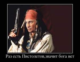 А. Пистолетов - Я российский новый пират