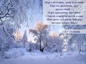 А. Пушкин / читает А. Злищев - Мороз и солнце день чудесный