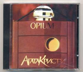 Агата Кристи - Вечная любовь (Опиум, 1994)