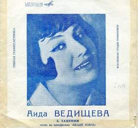 Аида Ведищева - Песня о Душанбе