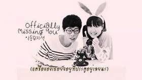 AkMu - Officially Missing You