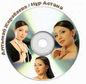 Алтынай Жорабаева - Астана