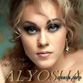 Alyosha(Алёша) - Феромоны любви-Феромоны лета
