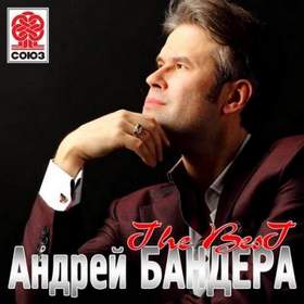 Андрей Бандера - Я тобой переболею (2011)