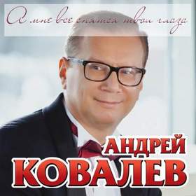 Андрей Ковалев - Йошкар-Ола