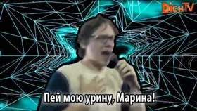 Андрей Нефёдов - Марина, пей мою Урину
