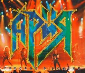 Ария - Король Дороги (Сделано В России (live) 1 1996)