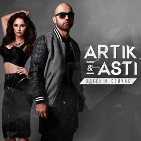 Artik & Asti - Тебе все можно (DFM Mix)