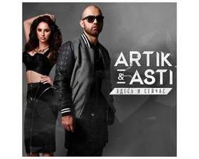Artik ft. Asti - Тебе всё можно