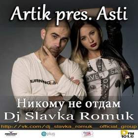 Artik pres. Asti & DJ Slavka Romuk - Ты Мой Сладкий Сон (2015)