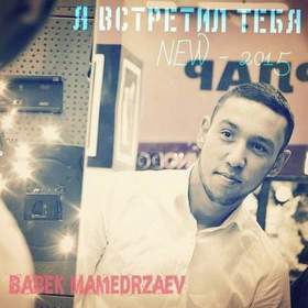 Babek Mamedrzaev - Я встретил тебя ( 2015 ) - ( SubhanAllah )В нашей жизни всякое бывает  Любовь нахлынет то