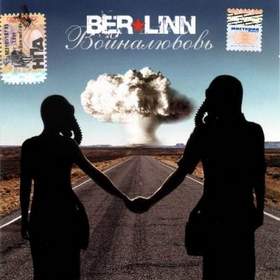 Ber-linn - Любовь - Это Война