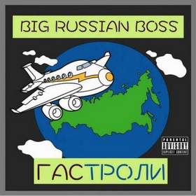 Big Russian Boss - Гастроли