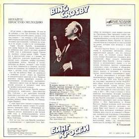 Bing Crosby - Dream a little dream of me\Пусть тебе приснится сон