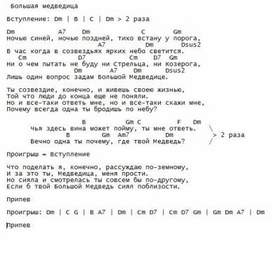 Грот медведица текст. Михаил Боярский большая Медведица текст. Большая Медведица текст песни Михаил Боярский. Медведица Боярский текст. Большая Медведица текст.