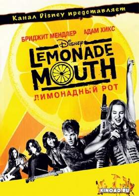 Бриджит Мендлер из фильма лимонадный рот на русском - сжигай мосты