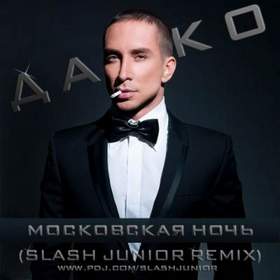Данко - Московская ночь (remix 2011)