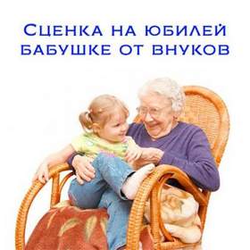 Детский шансон - Про бабушку и внучку