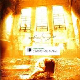 Disarmonia Mundi - Perdition Haze (OST Drakedog 9, другие)