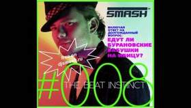 DJ Smash Feat. Бурановские Бабушки - Party For Everybody (DJ Smash Mix)