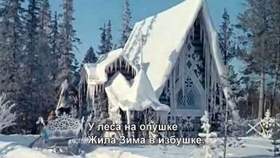 Эдуард Хиль - Зима / Потолок Ледяной, дверь скрипучая, за шершавой стеной тьма