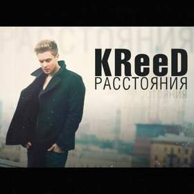 Егор Крид (KReeD) ft. Polina Faith - Расстояния