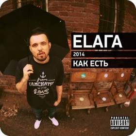ELAГA - Чтобы Не Было Войны (single 2015)