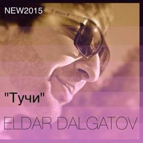 Эльдар Далгатов - Я влюблен (рингтон)