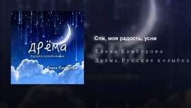 Елена Камбурова (Моцарт) - Колыбельная 