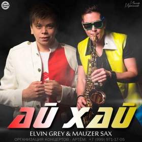 Elvin Grey & Mauzer Sax - Ай-Хай (Cover Hai-Hai)