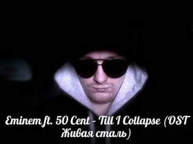 Eminem ft. 50 Cent - A Till I Collapse