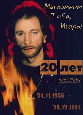 Игорь Тальков - Бывший подъесаул (1996 - Последний концерт (СУД - 25 мая 1991 года)