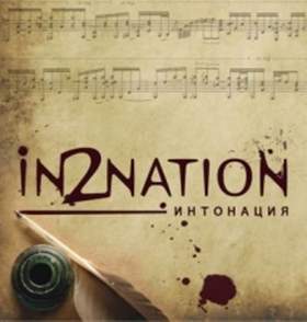 Интонация | In2Nation - Плюшевый Мишка