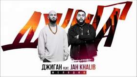 Jah Khalib feat. Мот - Неземная