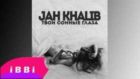 Jah Khalib - в конце тоннеля свет (feat. ElnurK )