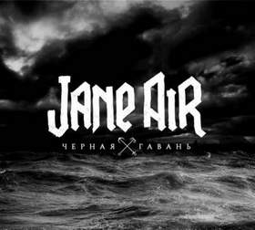 Jane Air - Новый день