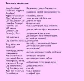 ламбада - на карачаево - балкарском языке