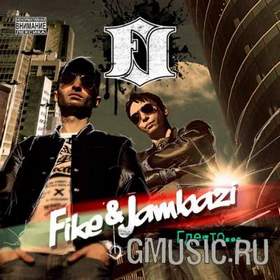 Линда (feat. Fike & Jambazi) - Мало огня