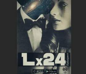 Lx24 - Ты такая красивая, но такая безумная ( Remix )