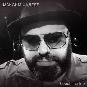 Максим Фадеев - Breach the Line