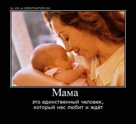 Мамочка - Мамочка, милая, я тебя люблю