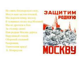 Марш защитников москвы - В атаку стальными рядами Мы поступью твердой идем. Родная столица за