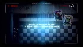 MiatriSs [Five Nights at Freddy's 2] - Y.G.I.O. [Game Over] - Конец Игры [RUS] На русском