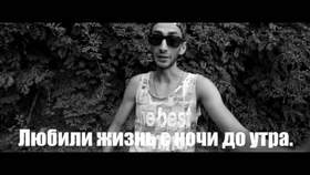 MiyaGi & Эндшпиль feat. 9 Грамм - Люби Меня