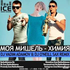 Моя Мишель - Химия (DJ Vadim Adamov & Dj O'Neill Sax Radio Remix)