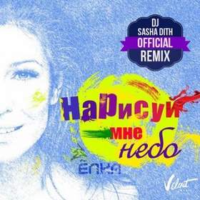 Julianna Neik - Нарисуй мне небо (cover)