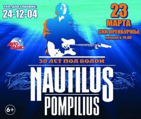 Наутилус Помпилиус - На берегу безымянной реки